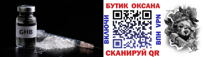 БУТИРАТ жидкий экстази  Сорск 